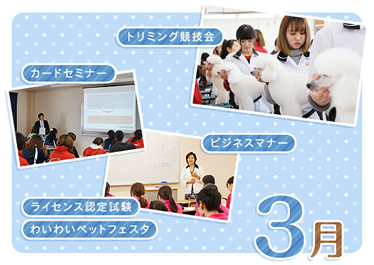 3月