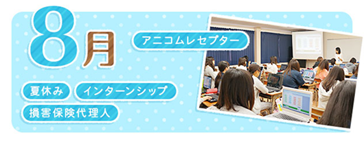 8月