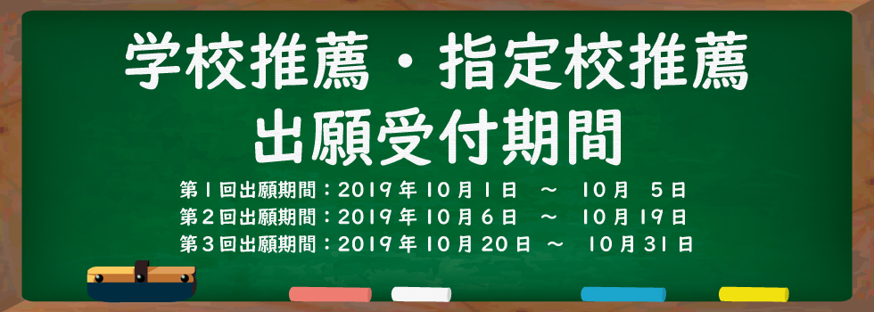ちっぷろぐ 学校推薦 指定校推薦のご案内 次回オープンキャンパスのご案内